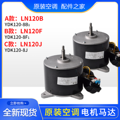 适用格力空调 室内机马达电机 LN120F LN120J LN120B通用LN120A/X