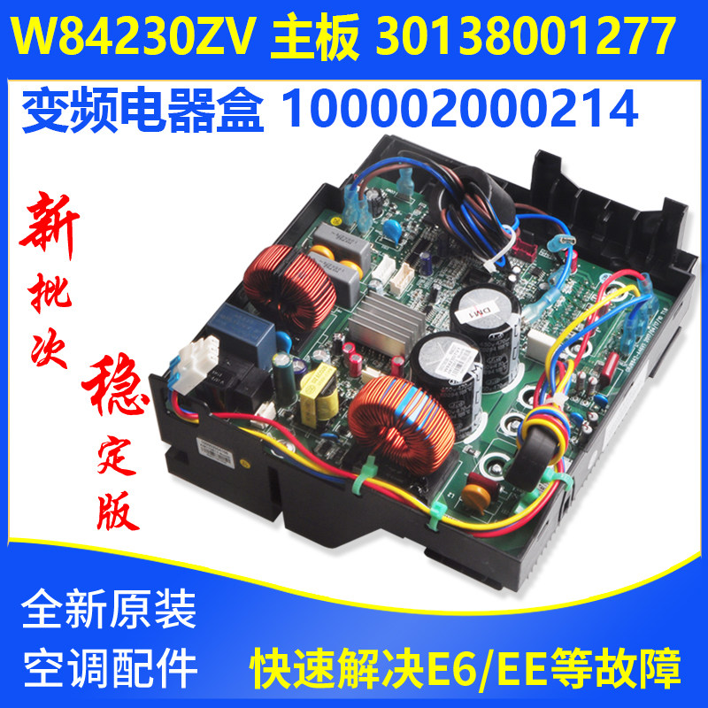 适用格力空调变频电器主板