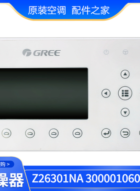 适用格力空调手操器 300001060523显示板Z26301NA 控制面板CF289