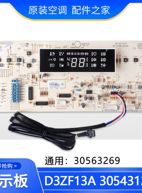 适用格力空调 显示板 D3ZF13A 305431212 通用 30563269 全新原装