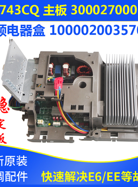 适用格力空调变频电器盒100002003570 主板 300027000543 W8743CQ