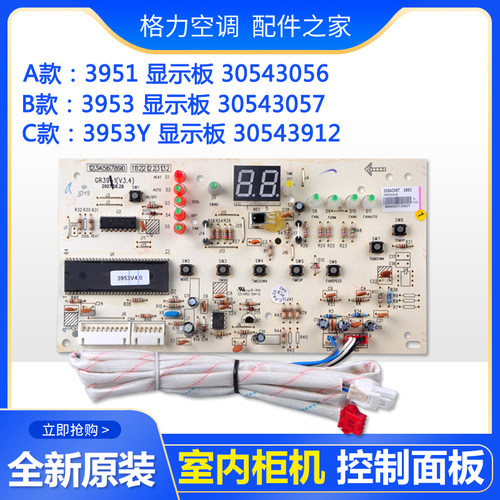 适用格力空调 3951 30543056显示板3953 30543057 3953Y 30543912