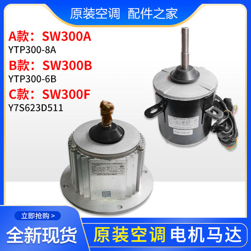 适用格力空调商用模块机组电机SW300A SW300B SW300F室外风机马达
