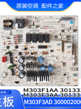 适用格力空调配件 30133310主板 M303F3AA 300002000682 30133312