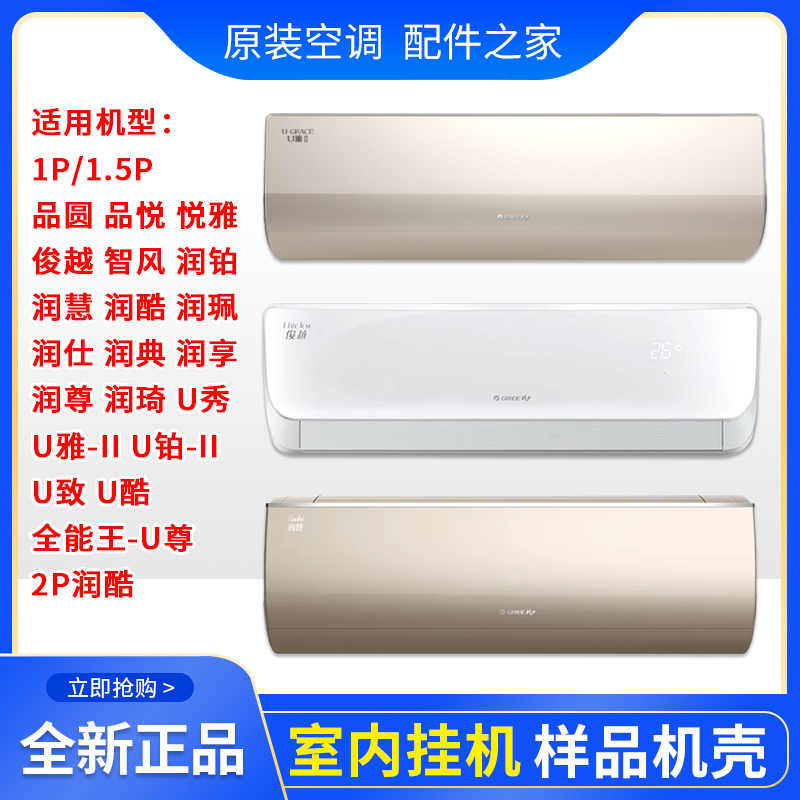 格力空调样机品圆俊越秀润全能王