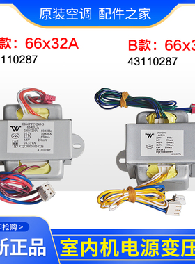 适用格力电源变压器 66*32A 43110287 66X32A 66*36 66x36 66x36A