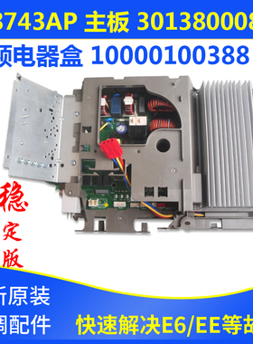 适用格力空调 变频电器盒 10000100388 30138000866 主板 W8743A