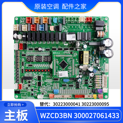 适用格力中央空调多联机 300027061433 30223000041 主板 WZCD3Q