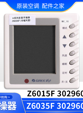 适用格力空调Z6035F 30296012手操器Z6015F 30296011风管机管道机