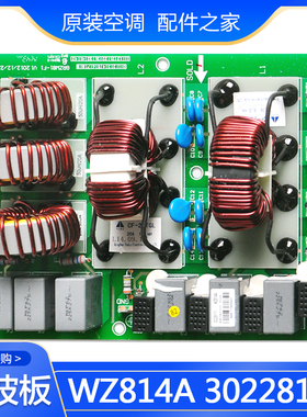 适用格力空调 多联机 滤波板 WZ814A  30228111电路板 GRZW81-F1