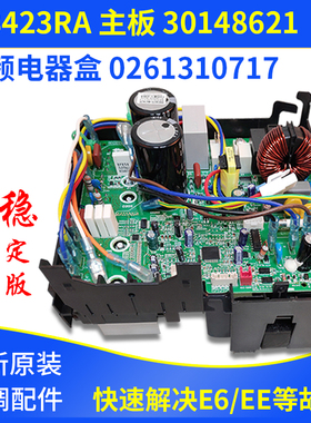 适用格力空调外机变频电器盒 主板 30148621 W8423RA 0261310717