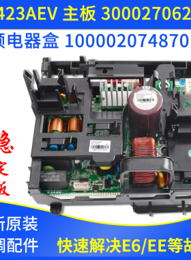 适用格力空调变频电器盒100002074870 主板300027062480 W8423AEV