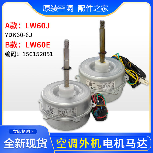 适用格力空调室外机电机 LW60J 马达  LW60E 已被FW68T替代 风机 - 封面