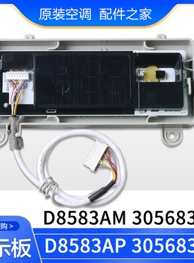 格力空调 挂机接收板 30568333显示板 D8583AP 30568278 30568326