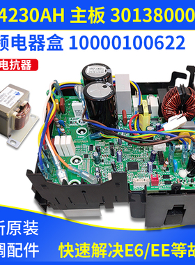适用格力空调外机变频电器盒 W84230AH 30138000916 10000100622