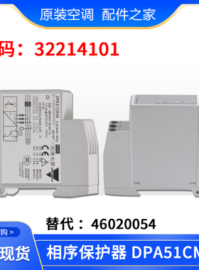 适用格力相序保护器DPA51CM44 32214101替代46020054错相逆相保护