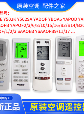 适用格力空调遥控器Y502KYBOFB1YAPOFB3 YBOA6 YVOFB1 YCOD YADOF