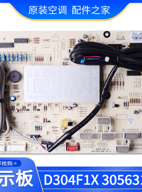 适用格力空调 30563119 显示板 D304F1X GRJ304-B4 控制板 全新