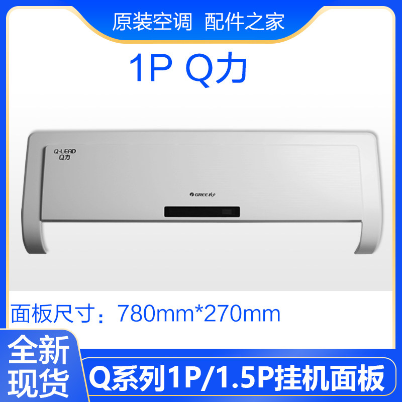 适用格力空调1p15pq畅q迪q雅q力q派 挂机面板 塑料盖 上盖板面盖