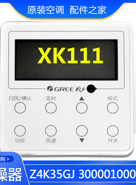 格力空调控制面板XK111风管机C2线控器300001000193 Z4K35GJ XK59