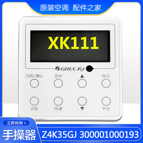 线控器全新原装格力空调