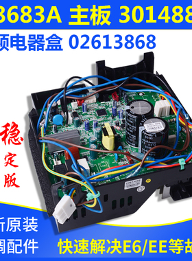 适用格力空调变频电器盒 02603478 30138387 主板 W8263D