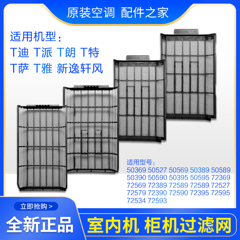 适用格力空调2P3P柜机过滤网京炫 T迪 T雅 T派 T特 T朗新逸轩风