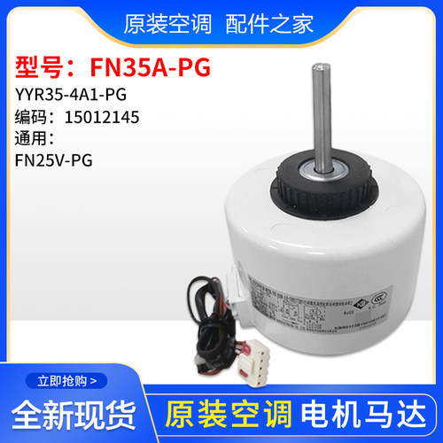 适用格力空调3P绿嘉园风机电机 FN35A-PG YYR35-4A1-PG 15012145