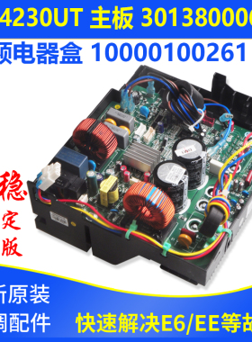 适用格力空调变频电器盒 10000100261 主板 W84230UT 30138000683