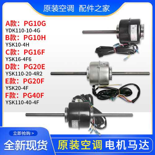 适用格力空调电机PG10G PG10H PG16F PG20E PG20F PG20E马达PG40F