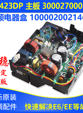 适用格力空调变频电器盒100002002146 主板 W8423DP 300027000319