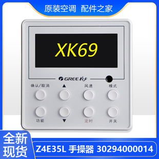 適用格力風管機4芯通用線控 手操器30294000014顯示板Z4E35L XK69