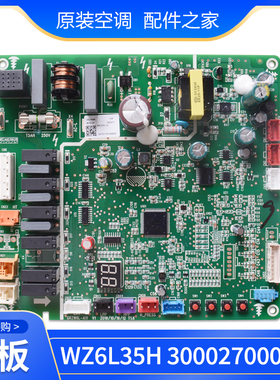 适用格力空调中央空调 300027000065主板WZ6L35H五代多联机电脑板