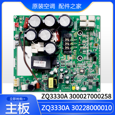 ZQ3330A主板30228000010
