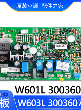 适用格力空调30036071 W601L主板300360721 W603L 30036072电路板