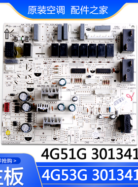 适用格力空调  30134151 4G51G 主板30134152 4G53G 电路板线路板