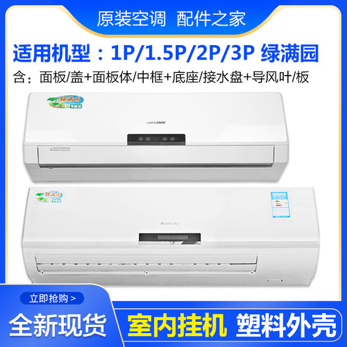适用格力空调1P1.5P2P3P绿满