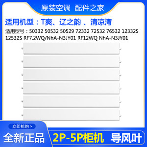 适用格力2P3P5P7P清凉湾T爽导风叶导风条柜机导风板摆风叶导风片