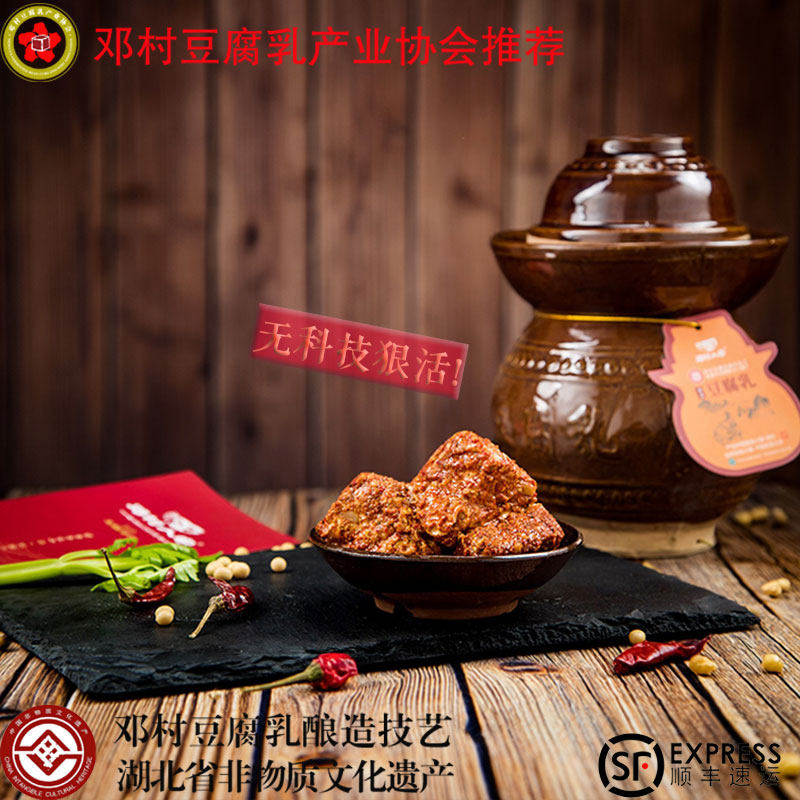 零添加非遗手工白菜叶邓村豆腐乳