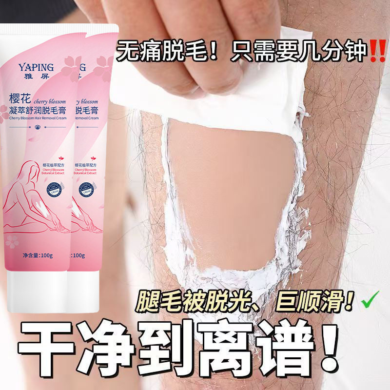 新款推荐雅屏全身美肤脱毛膏女生温和不伤肤去腿毛手毛腋下学生