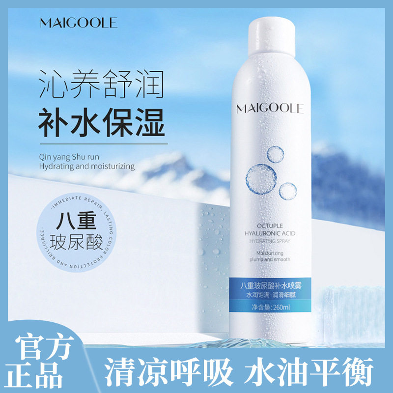 玫黛琳八重玻尿酸精华化妆水保湿滋润清爽不油腻补水喷雾批发