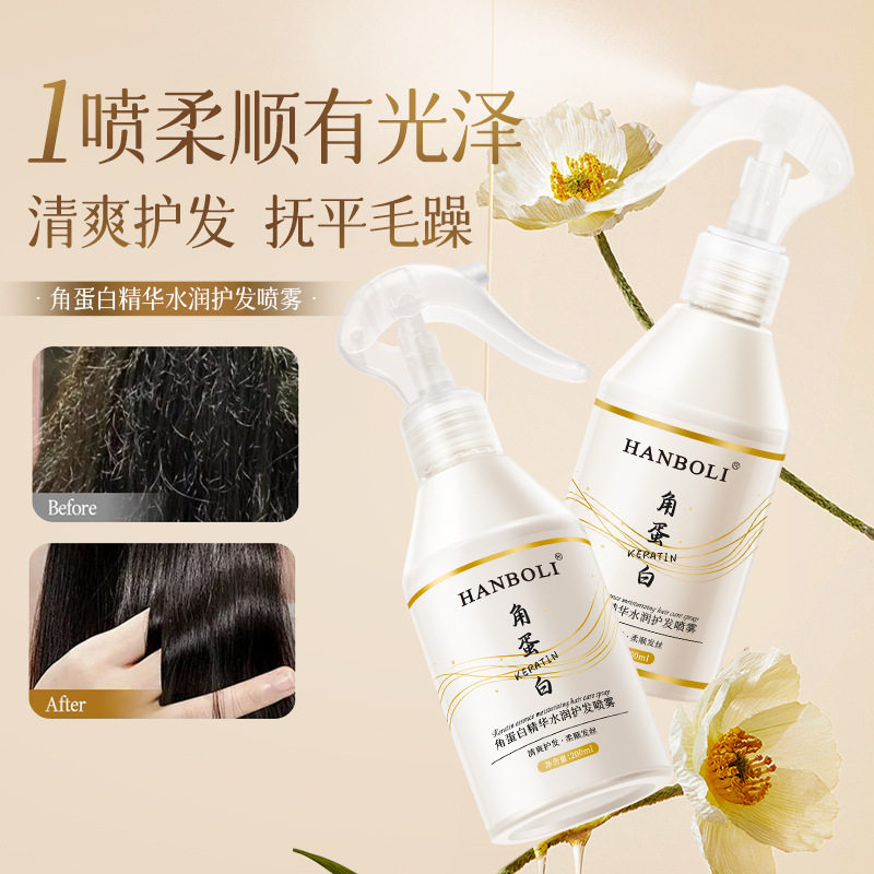 2个装角蛋白精华水润护发喷雾防干枯毛躁补水柔顺留香护发精油
