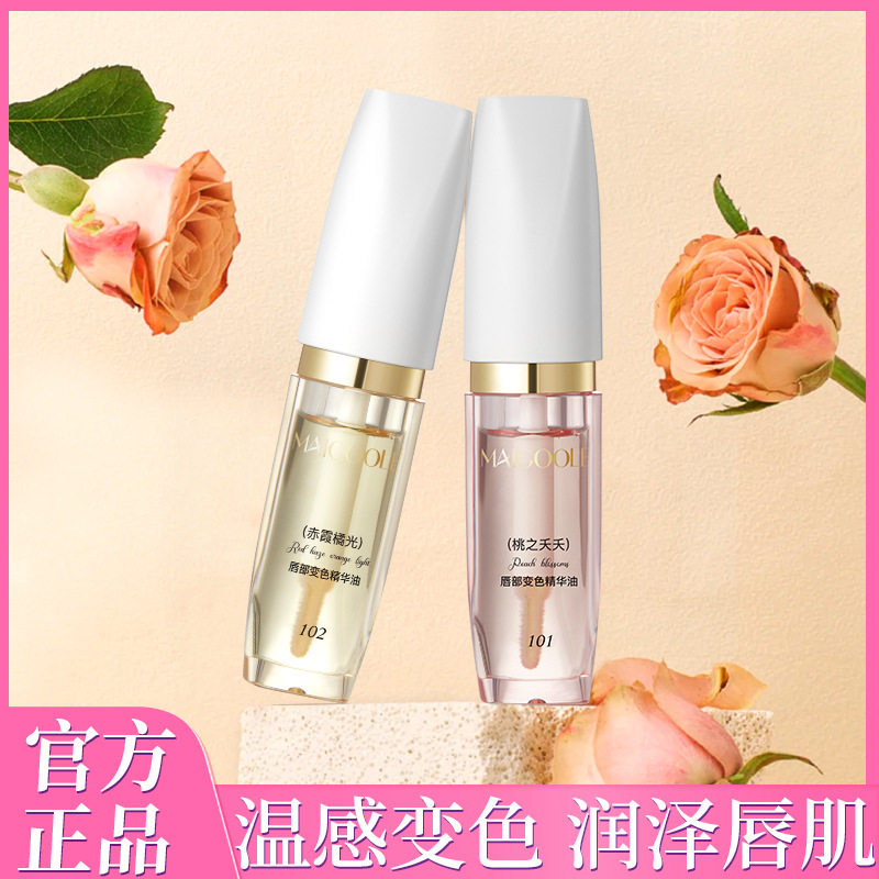玫黛琳唇部变色精华油改善干燥水润保湿淡化唇纹口红打底唇膏