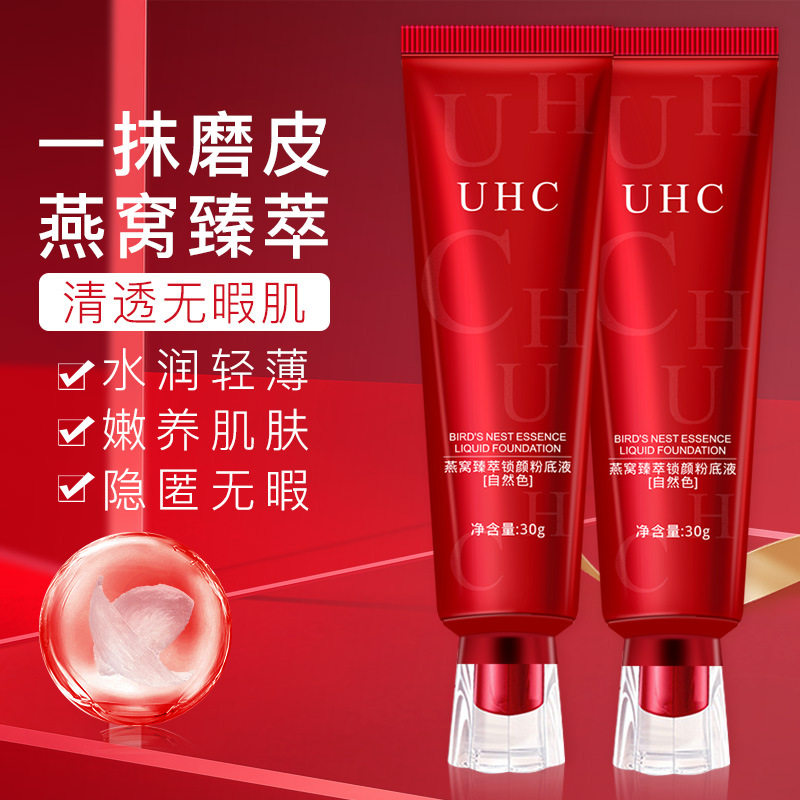 新款推荐uhc红参燕窝多肽养肤隔离霜粉底液持久不脱妆遮瑕妆前乳