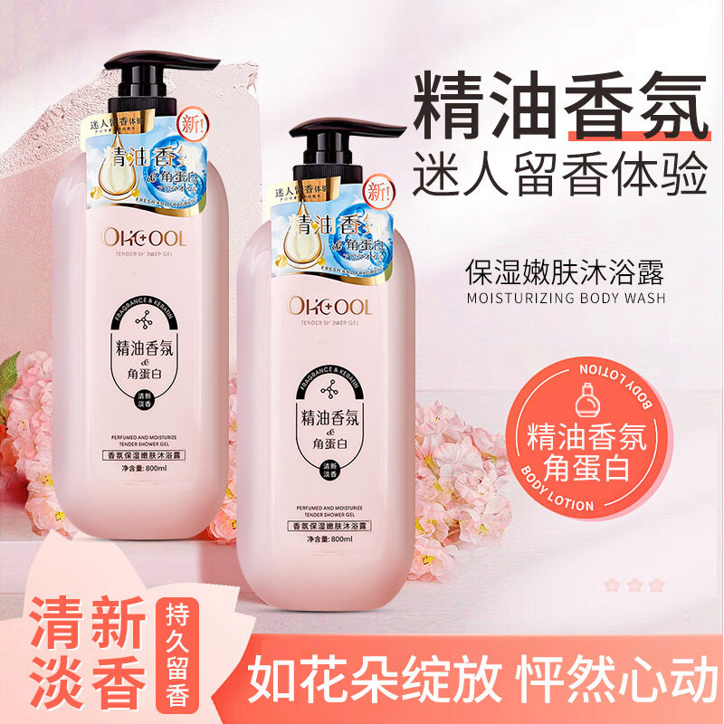 新款推荐角蛋白沐浴露精油香氛保湿沐浴液香水持久型男女起批