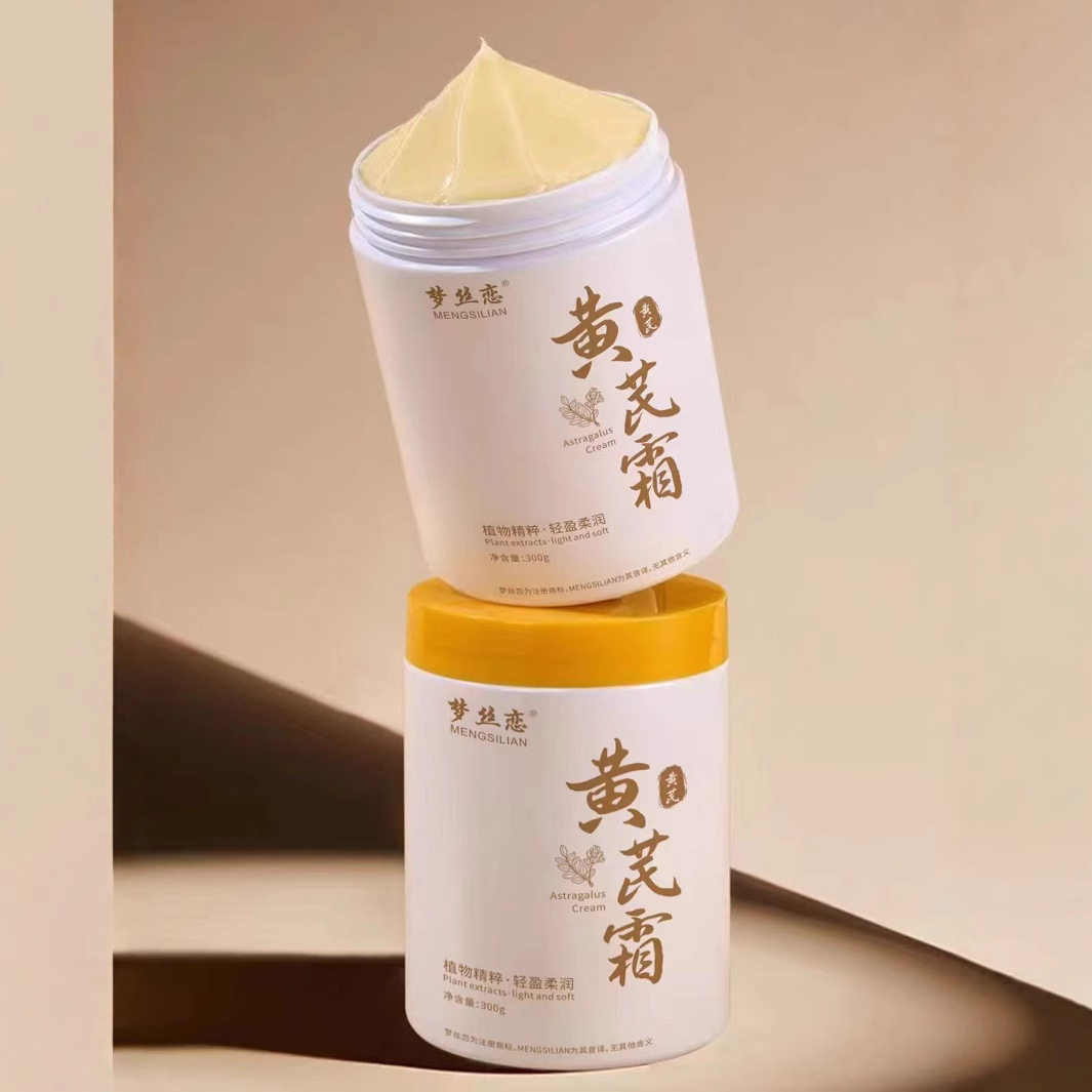 新款推荐大瓶装300g黄芪霜 提亮嫩白保湿改善肌肤滋润控油面霜
