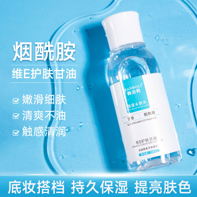 2个装维e护肤甘油保湿补水提亮肤色妆前不卡粉神器防干裂精华