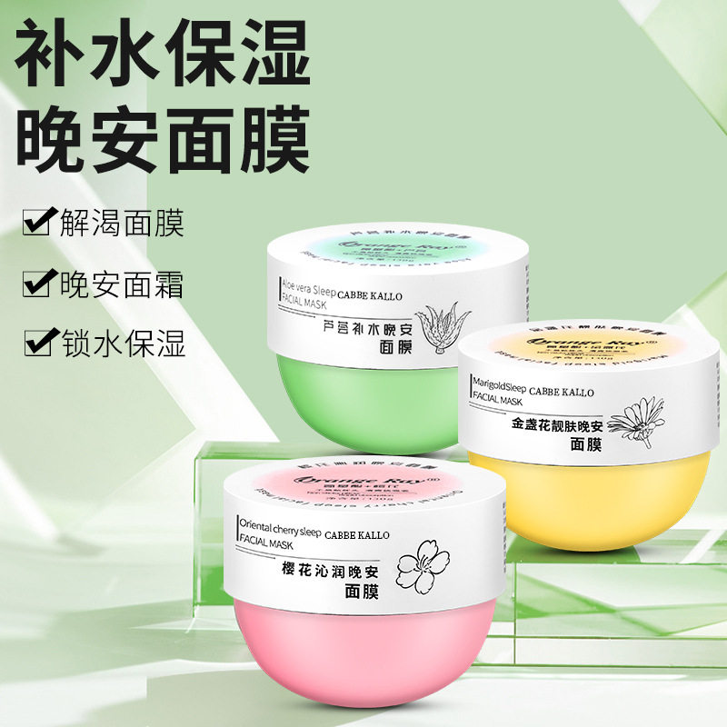 新款推荐樱花氨基酸晚安睡眠面膜清洁补水保湿免洗睡眠夜间涂抹