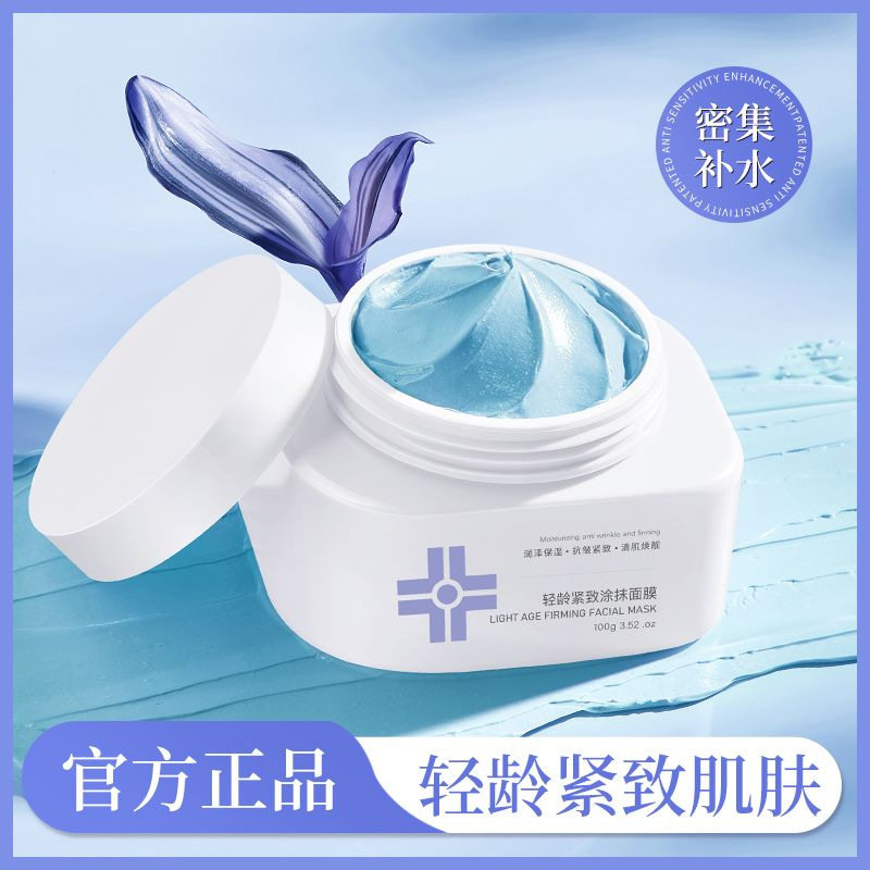 抖音爆款玫黛琳塑颜紧致面膜补水保湿抗皱紧致提亮肤色贴片通用