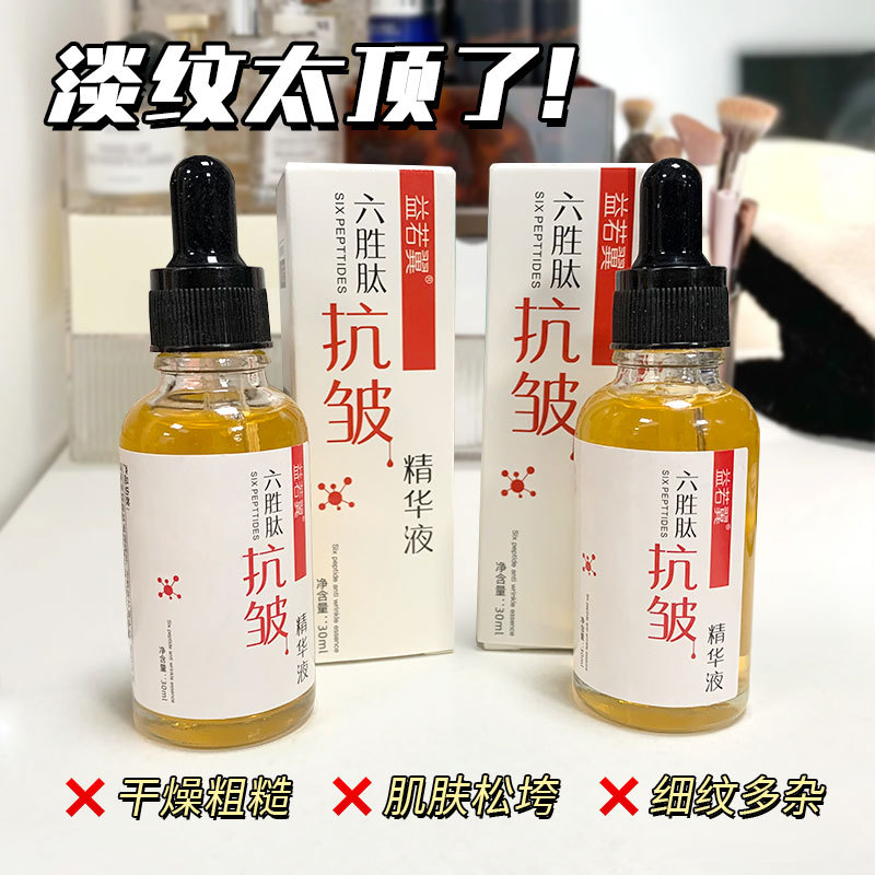 益若翼六胜肽抗皱保湿精华液收缩毛孔补水滋润精华原液面部精华